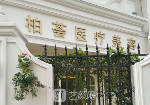 上海柏荟怎么样?技术审美