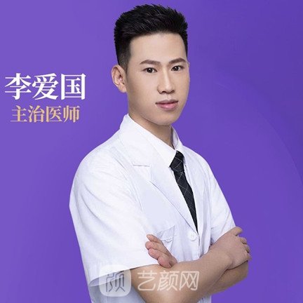 李爱国
