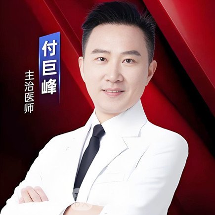 付巨峰