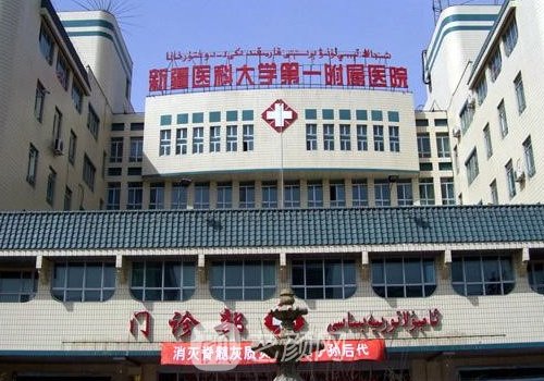 乌鲁木齐植发医院哪家好