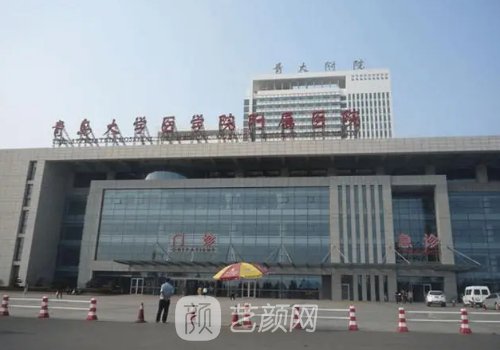 青岛热玛吉的公立医院在