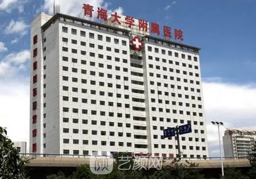 西宁整形哪家好?青海大学