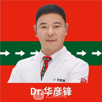 华彦锋