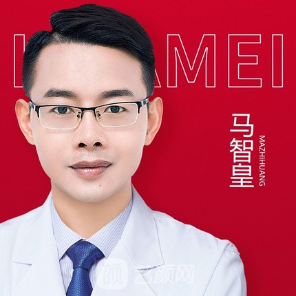 马智皇