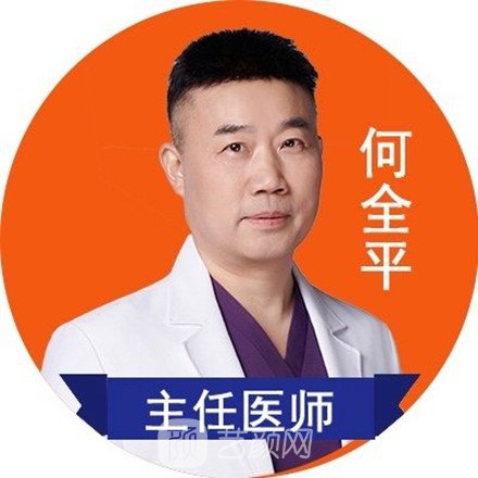 何全平