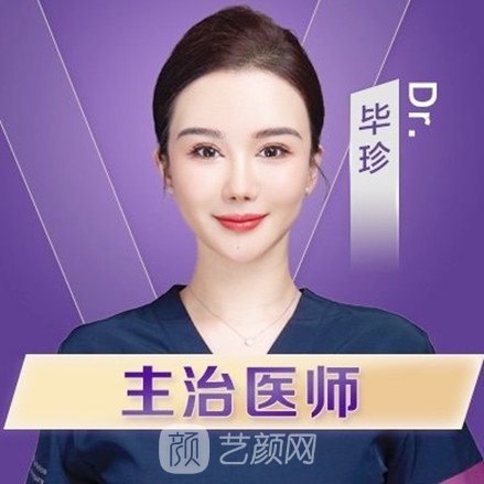 毕珍