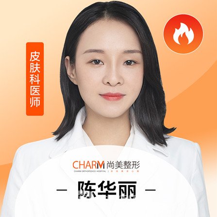 陈华丽