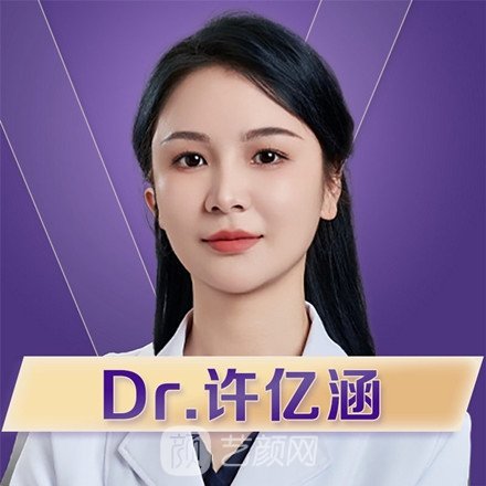 许亿涵
