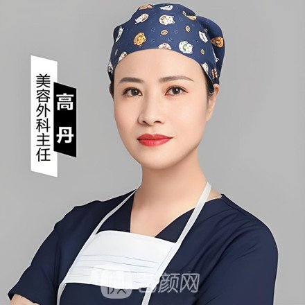 高丹