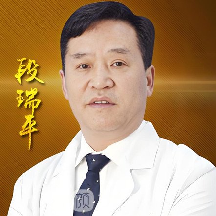 段瑞平