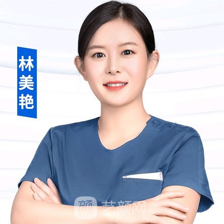 林美艳