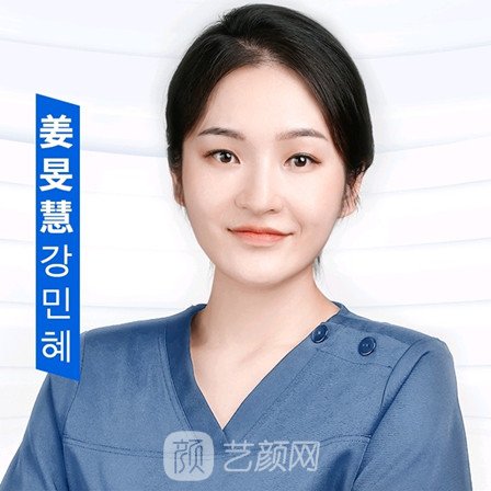 姜旻慧