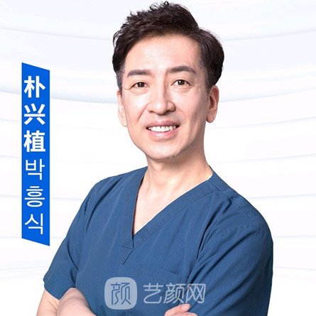 朴兴植