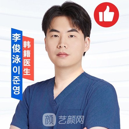 李俊泳