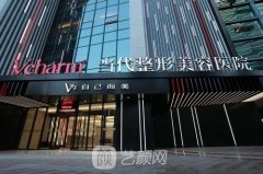 重庆当代整形外科医院怎