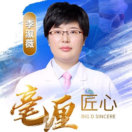 李淑薇