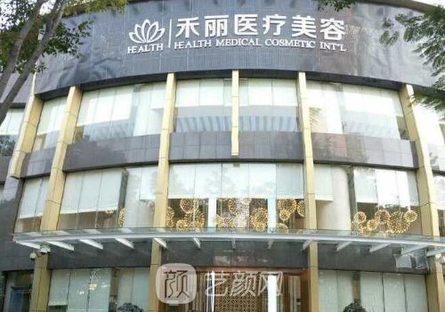 武汉禾丽医疗美容医院好