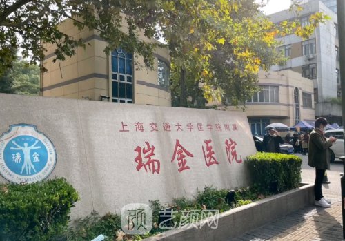 上海瑞金医院植发多少钱