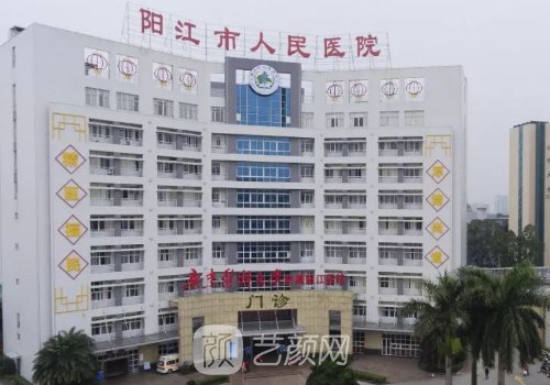 阳江市人民医院有整形的