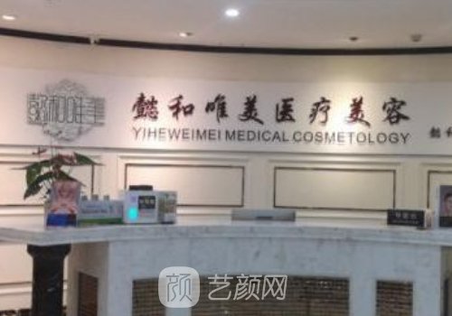 成都懿和丰德医疗美容怎