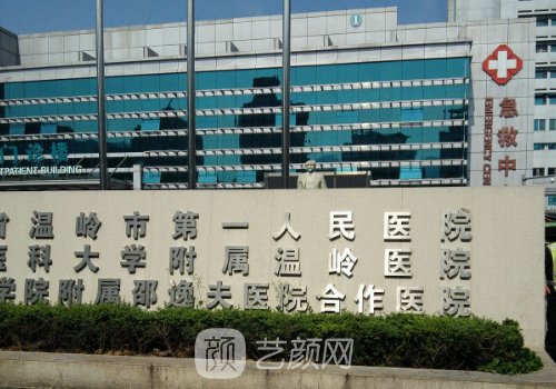 温岭潘福军医生怎么样?认真负责、待人和善