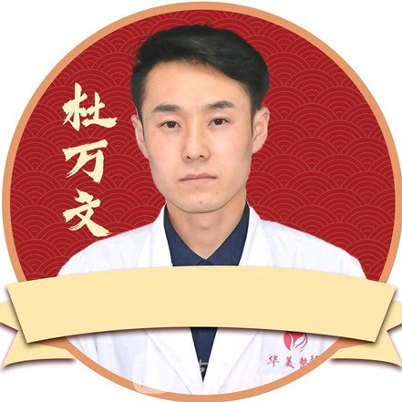 杜万文