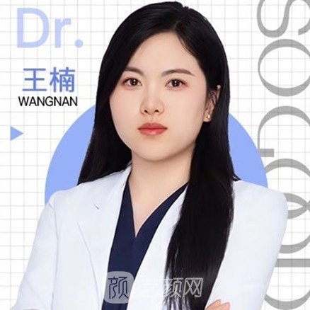 王楠