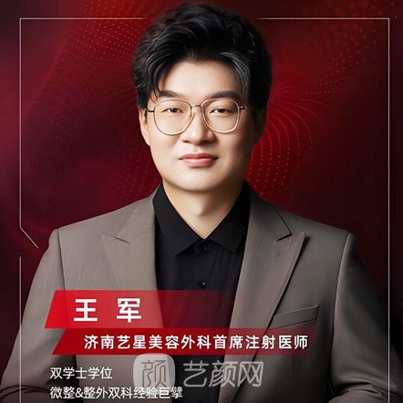 王军