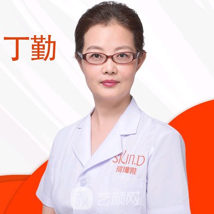 丁勤