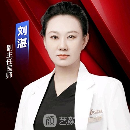 刘湛