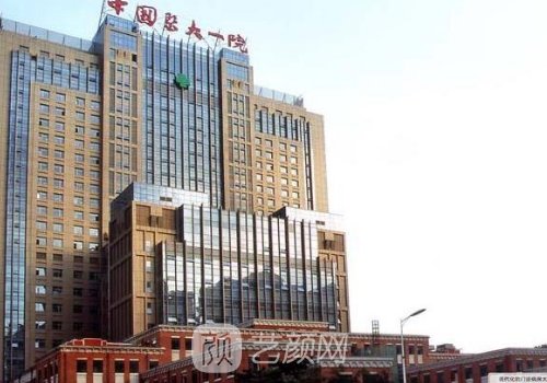 沈阳医科大学附属第一医