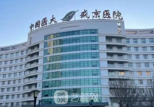 沈阳盛京医院做双眼皮