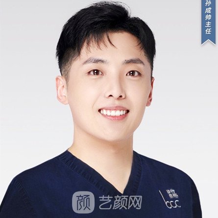 孙成帅