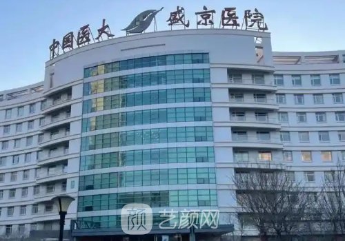 沈阳盛京医院做双眼皮