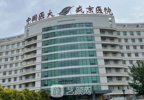 沈阳盛京医院做双眼皮怎
