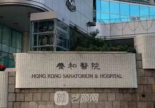 香港微整形优选删除的医院是