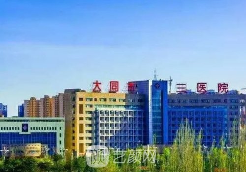 山西大同割双眼皮医院哪