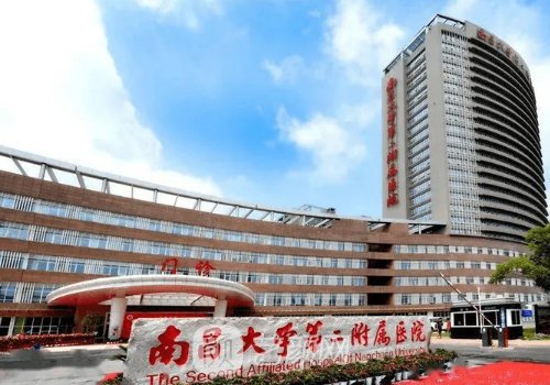 南昌大学第二附属医院假
