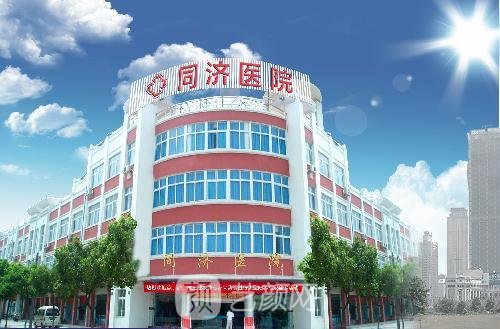 上海同济医院整形美容外