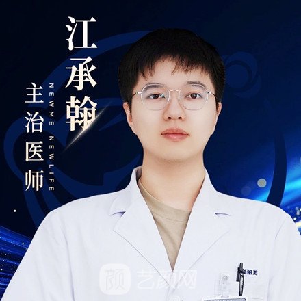 江承翰