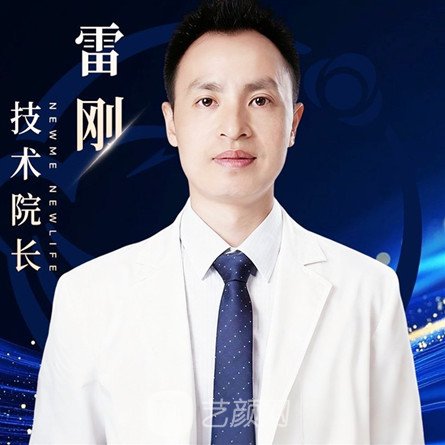雷刚