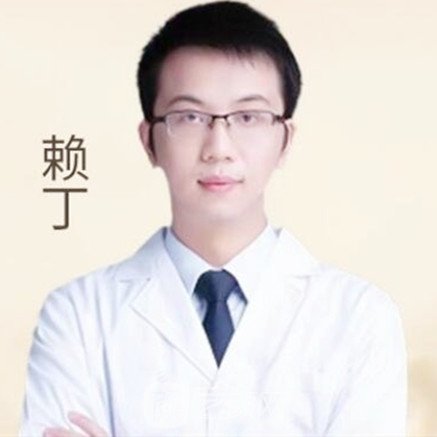 赖丁