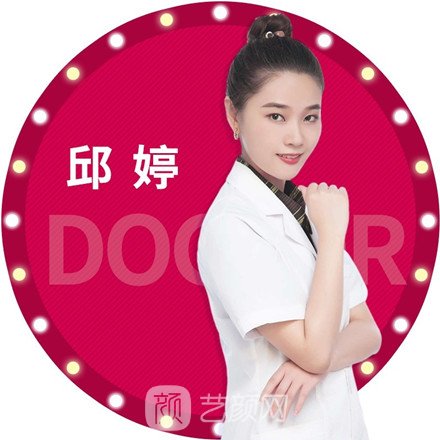 邱婷