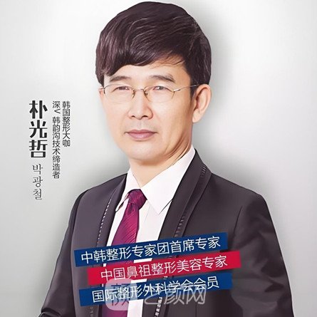 朴光哲