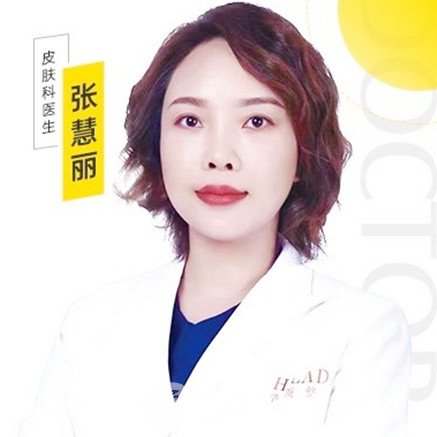 张慧丽