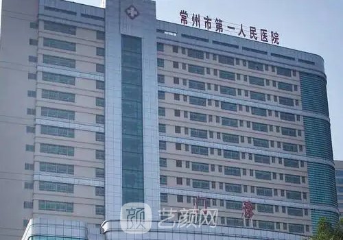 常州第一人民医院植发费
