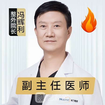 冯辉利