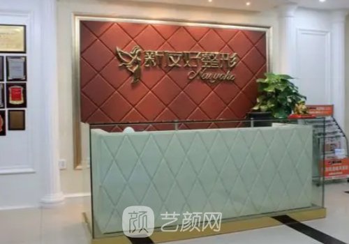 杭州新友好整形医院口碑