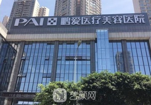 济南鹏爱美容整形医院怎