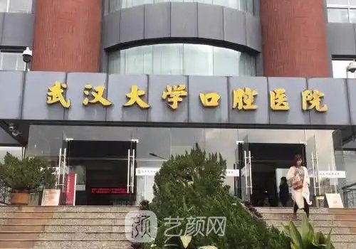 武汉种植牙哪家医院好?